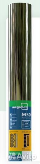 Алюминиевая фольга Мегафлекс М50 20м2