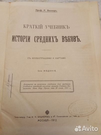 Краткий учебник история средних веков 1912г Москва