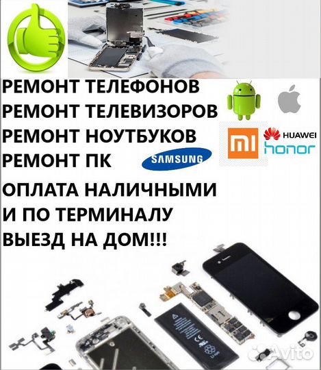 Ремонт телефонов,телевизоров с выездом