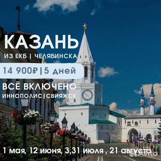 Тур в Казань-Свияжск