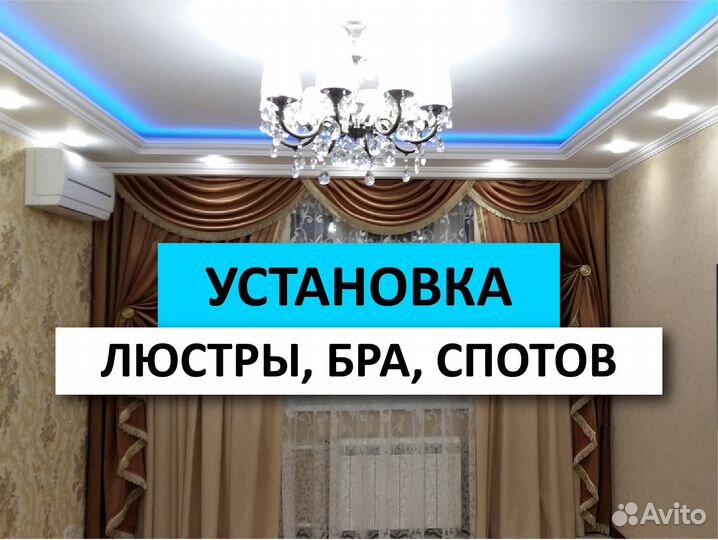 Электрик установка люстры Щербинка