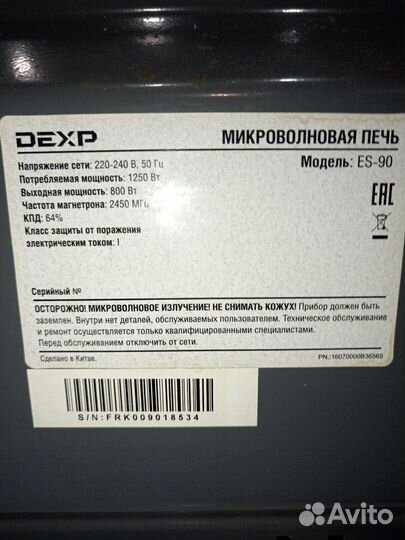 Микроволновка:Dexp ES 90