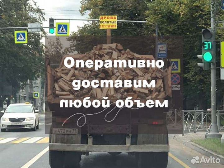 Дрова Качественные