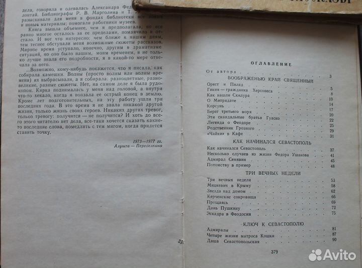 Книги открытки журналы история Севастополь и Крым