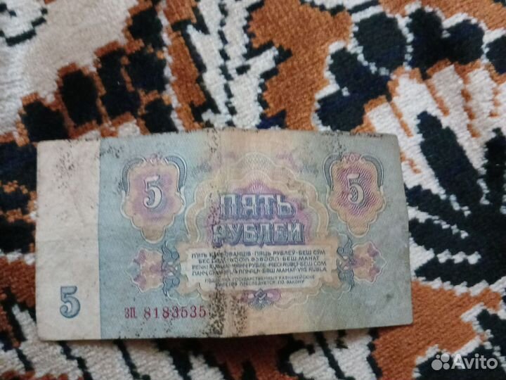 5 рублей 1961 год