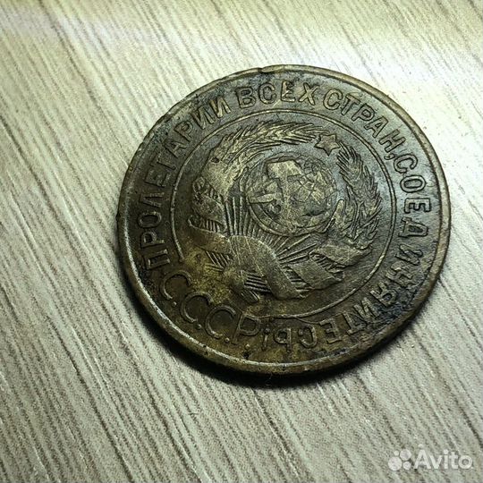 3 копейки 1932