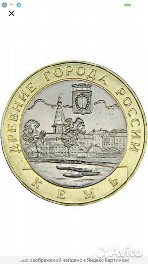 Монета бм Кемь