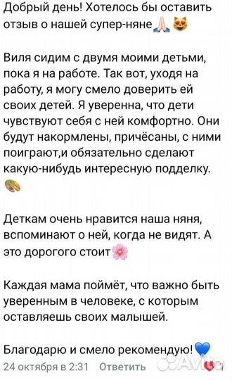 Няня для ребенка на час