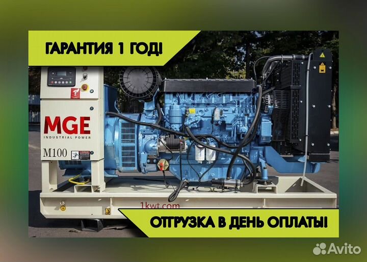 Дизильный генератор 100 кВт/реальная цена