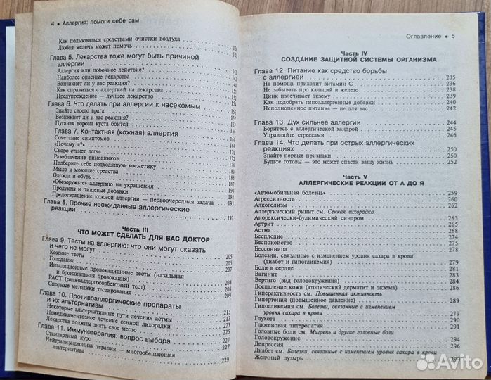 Шарон Фелтен. Аллергия: помоги себе сам