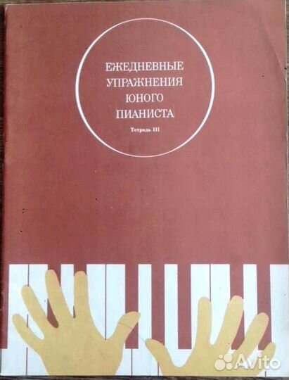 Упражнения юного пианиста