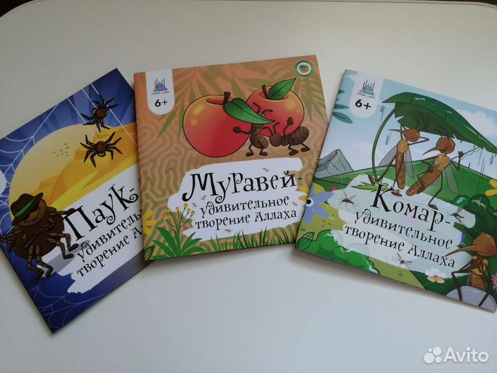 Книги удивительные творения Аллаха