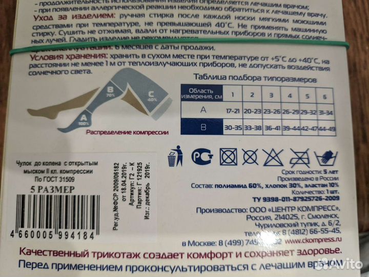 Компрессионные чулки 2 класс компрессии