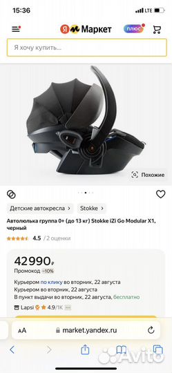 Автокресло люлька для новорожденных Stokke