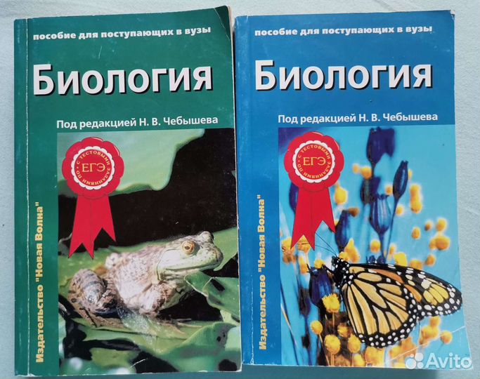 Биология пособия для поступающих в вузы