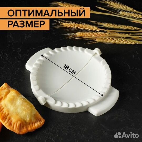 Форма для лепки чебуреков, d18 см, цвет белый