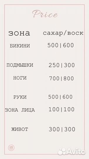 Шугаринг депиляция