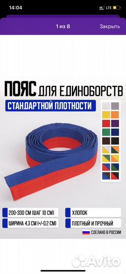 Пояс карате