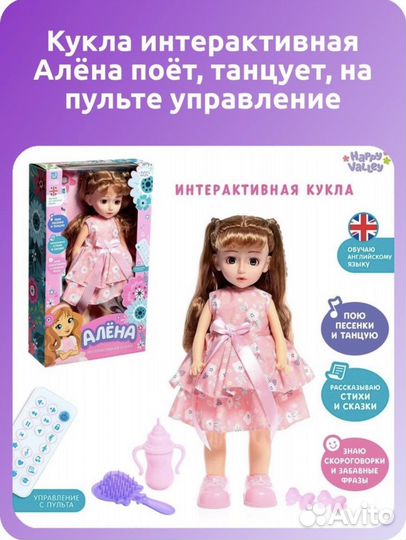 Интерактивная кукла Алена - танцует, поет