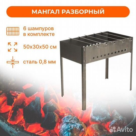 Мангал, 6 шампуров, р. 50 х 30 х 50 см, толщина 0