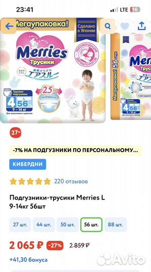 Подгузники трусики merries L