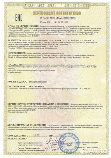 Стойка Toyota Corolla AE100 (Переднее Правое)