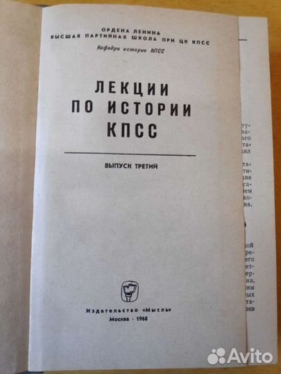 Лекции по истории кпсс