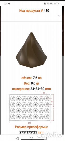 Поликарбонатная форма для конфет Турция Implast