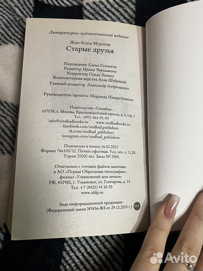 Старые друзья жан-клод мурлева