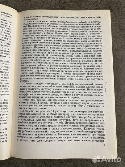 Знаете ли вы своего ученика Начальная школа