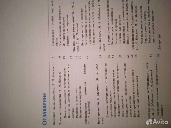 Книга о вегетарианстве