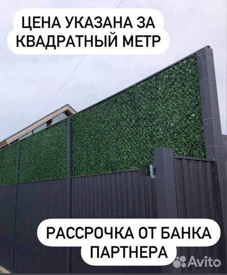 Искусственный травной забор/зеленая изгородь