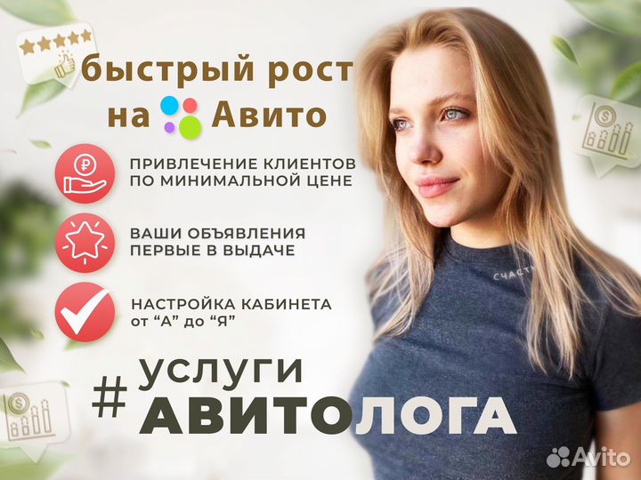 Авитолог. Услуги Авитолога. Массовый постинг