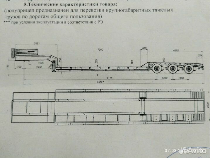 Полуприцеп трал (тяжеловоз) ЧелябДорМаш 943834, 2022