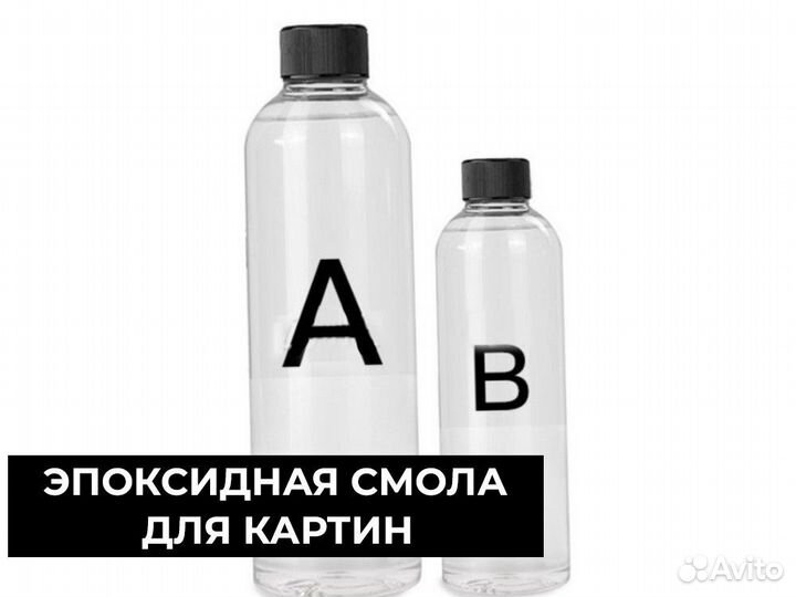 Эпоксидная смола ювелирная эс3565