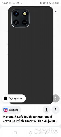 Infinix Smart 6 HD, 2/32 ГБ