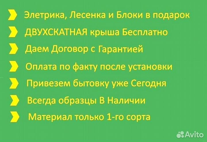 Бытовка для проживания Доставим за один день