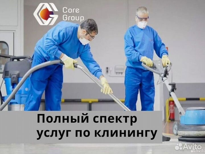 Клининг уборка после ремонта, строительства