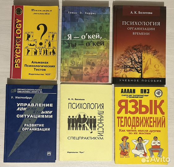 Книги по психологии