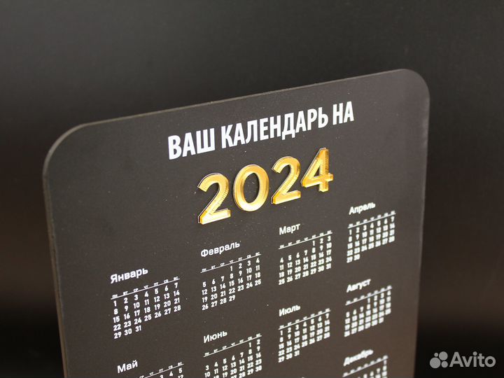 Корпоративный подарок на новый год календарь 2024
