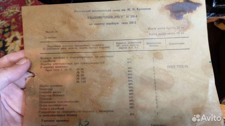 Швейная машинка