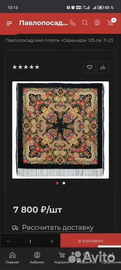 Павловопосадский платок шерсть