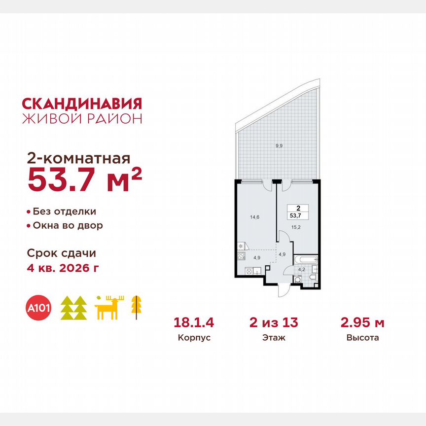 2-к. квартира, 53,7 м², 2/13 эт.
