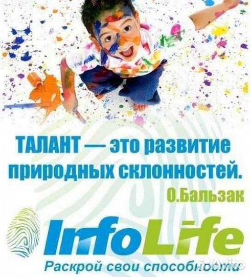 Тестирование врожденных Способностей Инфолайф