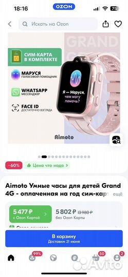 Детские смарт часы aimoto grand с марусей