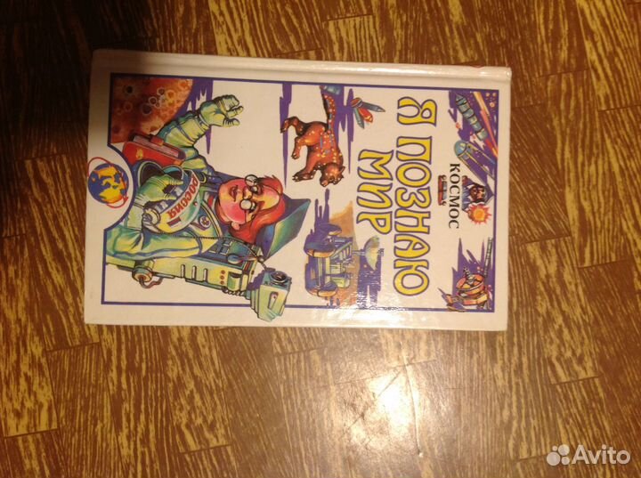 Я познаю мир