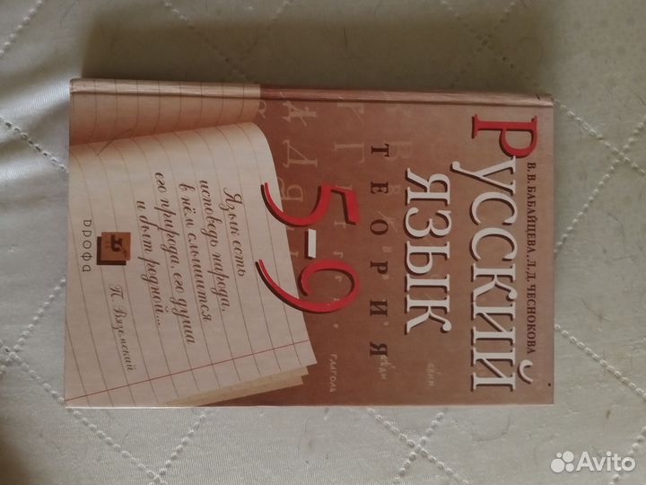 Русский язык 5-9 класс