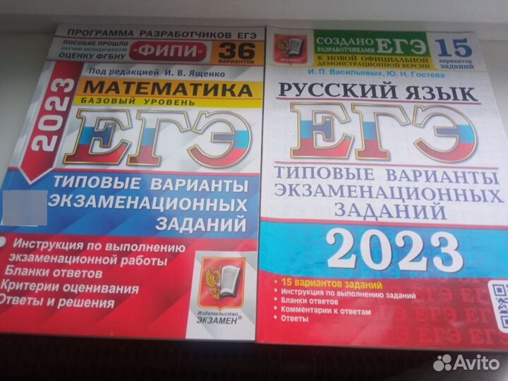 Математика Русский язык ЕГЭ 2023