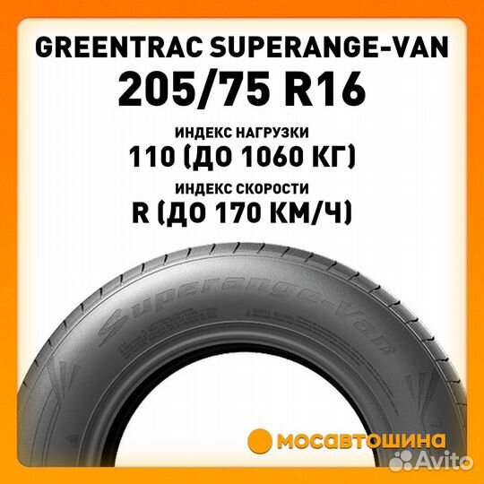 Greentrac Superange-X 205/75 R16C 110R