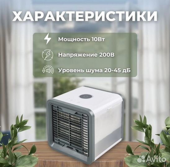 Мини кондиционер настольный новый